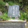 石橋山の戦い - Wikipedia